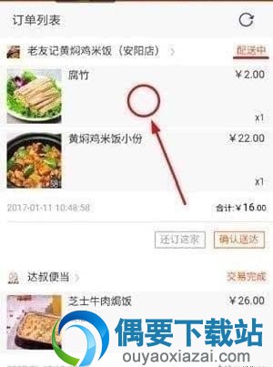 淘宝叫餐怎么查看外卖骑手位置 位置查看方法图解