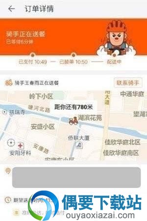 淘宝叫餐怎么查看外卖骑手位置 位置查看方法图解