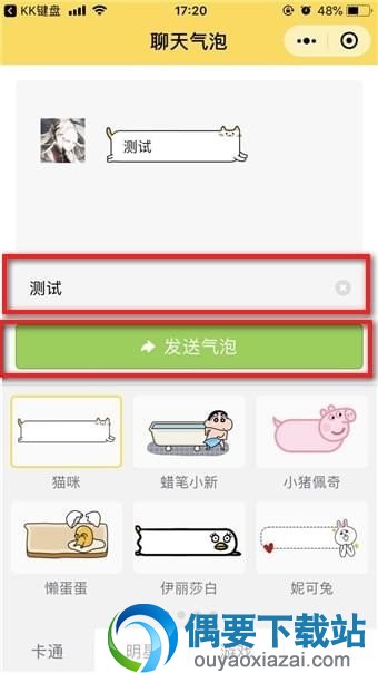 kk键盘气泡有何作用 怎么使用