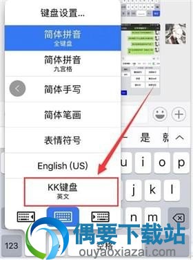 kk键盘怎么使用连发怼人 增添对话乐趣
