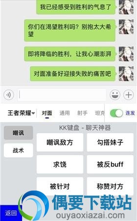 kk键盘怎么使用连发怼人 增添对话乐趣