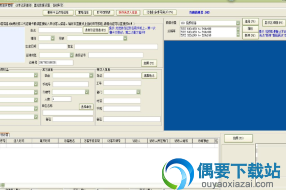 访客登记管理系统