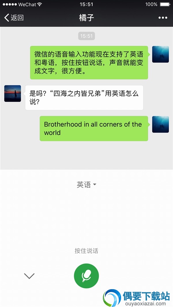 英语粤语语音输入不再是难题 微信6.7.2iOS发布满足你的要求