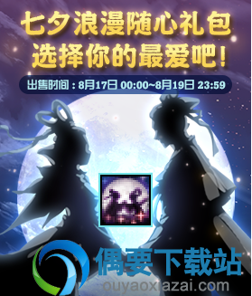 2018dnf七夕浪漫随心礼包价格与奖励说明