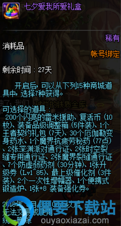 2018dnf七夕浪漫随心礼包价格与奖励说明