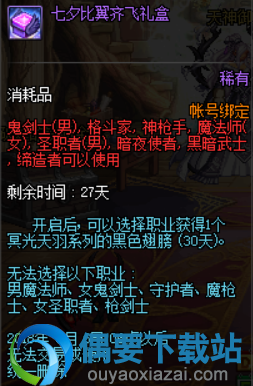 2018dnf七夕浪漫随心礼包价格与奖励说明