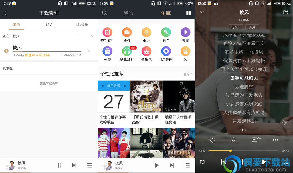 酷我音乐v9.0.3.1安卓版 破解豪华VIP版