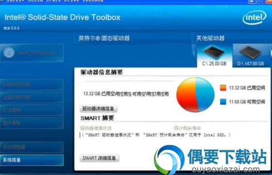 固态硬盘优化工具(Intel SSD Toolbox)