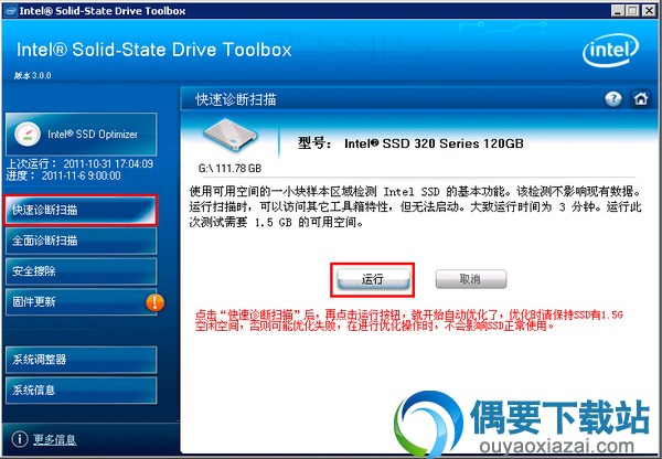 固态硬盘优化工具(Intel SSD Toolbox)
