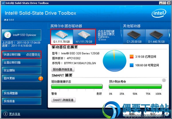 固态硬盘优化工具(Intel SSD Toolbox)