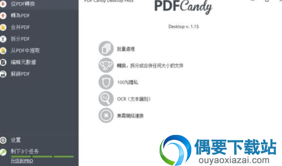 PDF Candy(pdf编辑软件)