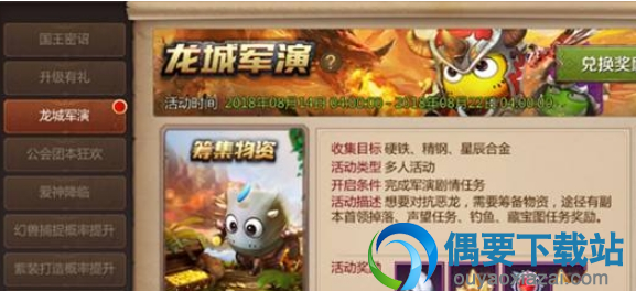  我叫mt4龙城军演活动怎么破 龙城军演活动任务详解
