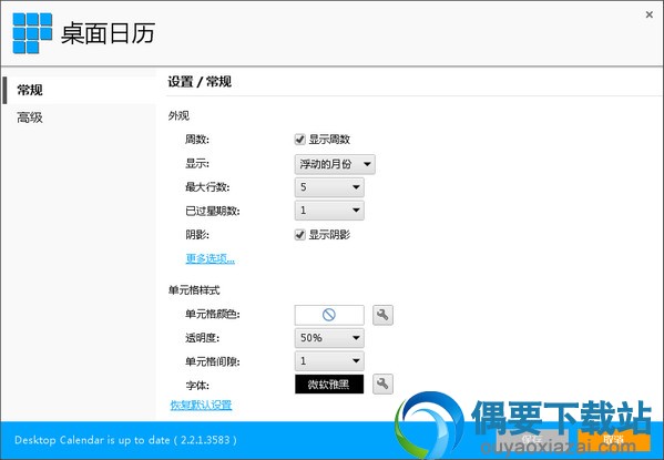 desktopcal桌面日历