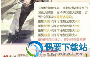 遇见逆水寒因缘力怎么提升 因缘力提升技巧与作用攻略