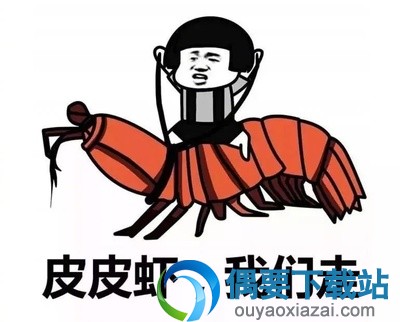 皮皮虾短视频社交AP体验 内涵段子的影子续作?