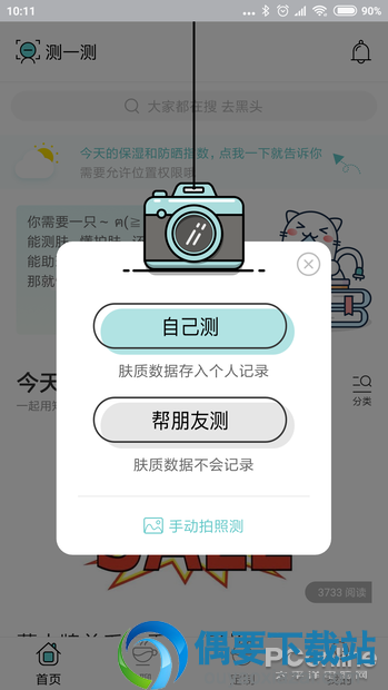 拍照可以帮你测试肤质的神奇APP