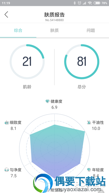 拍照可以帮你测试肤质的神奇APP