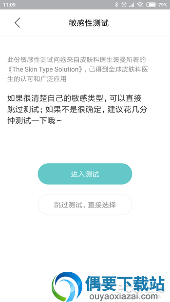 拍照可以帮你测试肤质的神奇APP