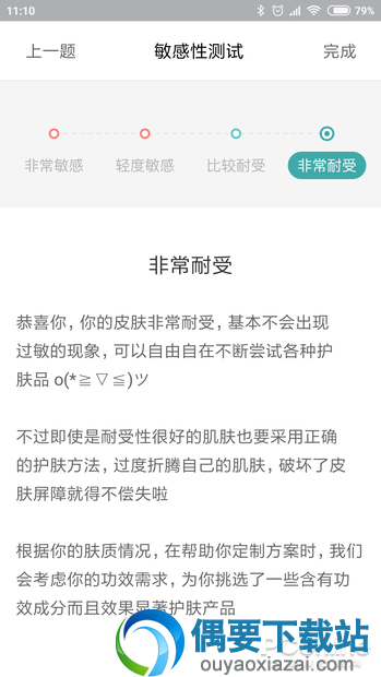 拍照可以帮你测试肤质的神奇APP