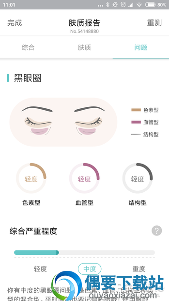 拍照可以帮你测试肤质的神奇APP