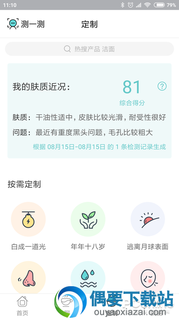 拍照可以帮你测试肤质的神奇APP