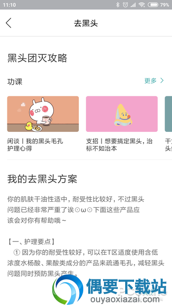 拍照可以帮你测试肤质的神奇APP