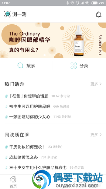 拍照可以帮你测试肤质的神奇APP