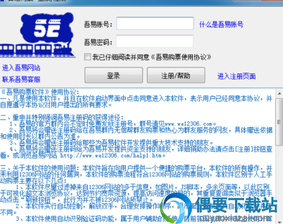 吾易购票12306自动抢票助手