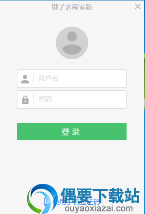 饿了么商家版软件截图