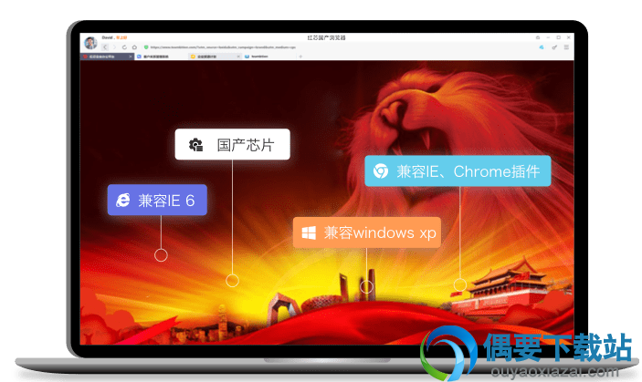 红芯企业浏览器软件截图