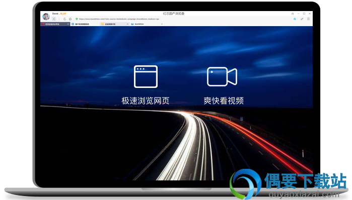 红芯企业浏览器软件截图