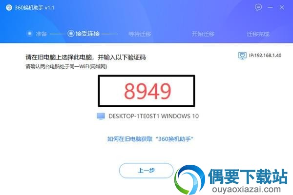 360换机助手