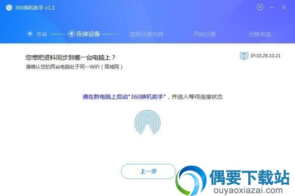 360换机助手