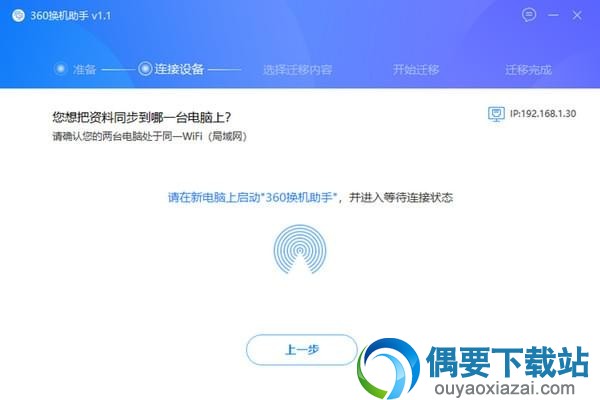 360换机助手