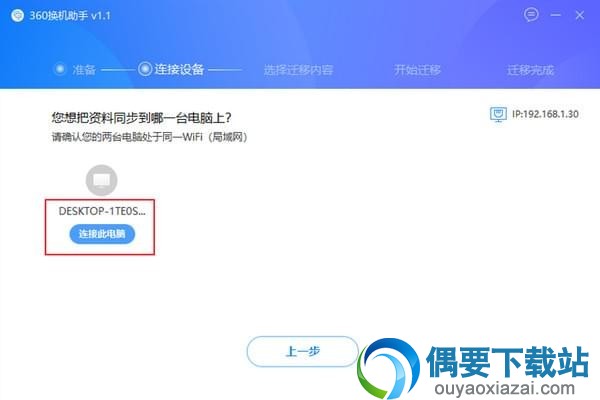 360换机助手