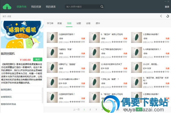 备课神器电脑版下载