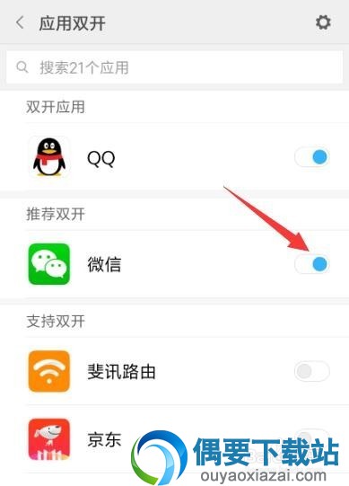 双卡双待手机可以同时用两个微信吗?图解