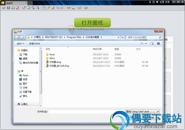 CAD迷你看图软件截图