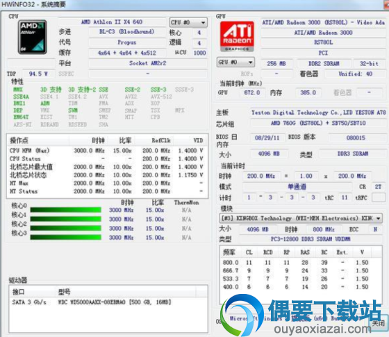 HWiNFO32硬件信息检测工具