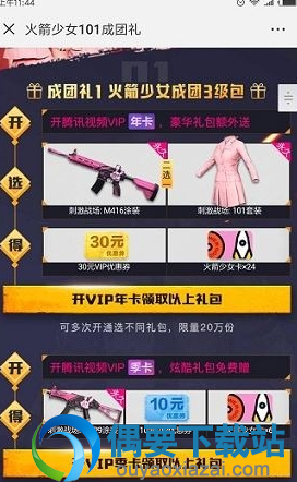 绝地求生刺激战场粉色套装获取方法详解