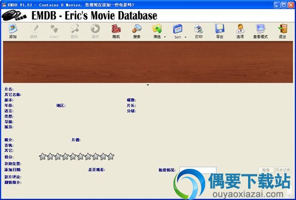 EMDB (DVD收藏归类工具)软件截图