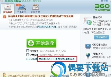 360系统急救箱软件截图