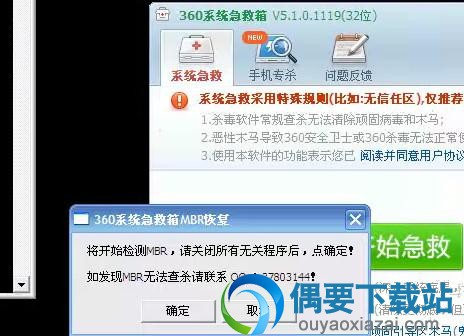 360系统急救箱软件截图