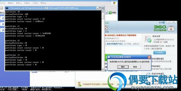 360系统急救箱软件截图