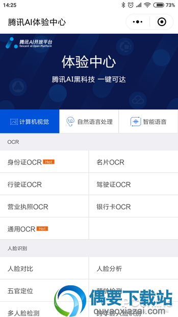 腾讯的AI与谷歌对比怎么样?教你玩转腾讯AI小程序