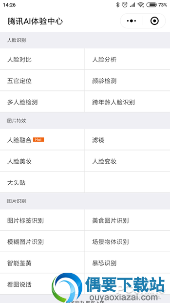 腾讯的AI与谷歌对比怎么样？教你玩转腾讯AI小程序