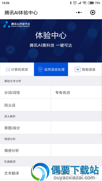 腾讯的AI与谷歌对比怎么样？教你玩转腾讯AI小程序