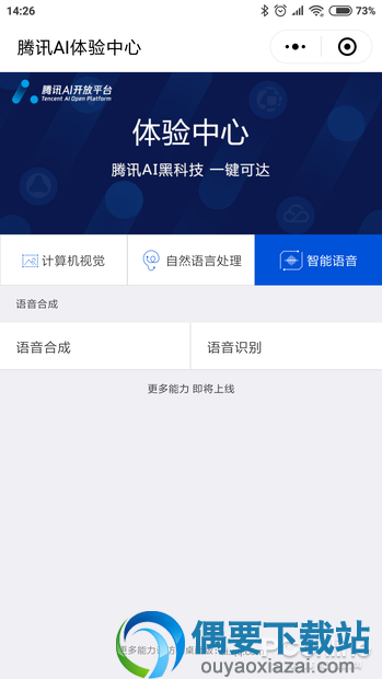 腾讯的AI与谷歌对比怎么样?教你玩转腾讯AI小程序