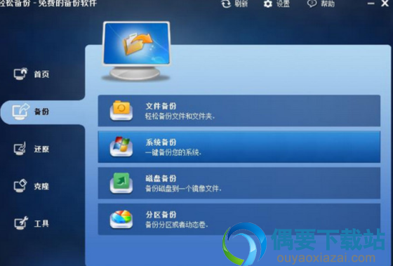 系统轻松备份还原软件