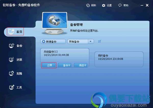 轻松备份软件截图